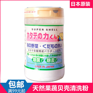 日本原装 汉方贝壳粉 清洗果蔬 去除农药残留/除菌/除防腐剂 90g