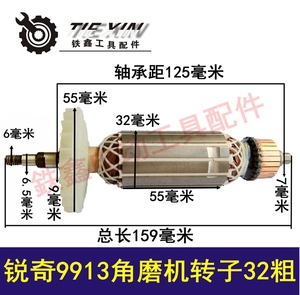 铁鑫电动工具配件 配锐奇9913角磨机转子32粗角磨机电机全铜02244
