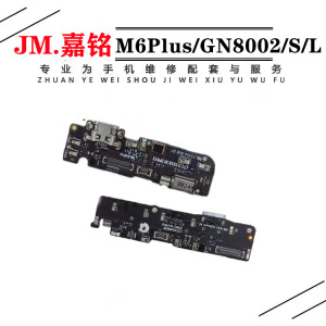 适用于金立m6尾插小板GN8003L/GN8002S/m6plus充电送话器小板原装