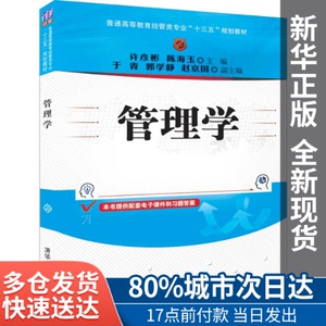 【包邮】管理学/许彦彬许彦彬、陈海玉、于青、郭学静、赵京国清