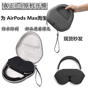 适用于苹果Apple AirPods Max索尼wh1000xm3/4保护耳机包收纳盒