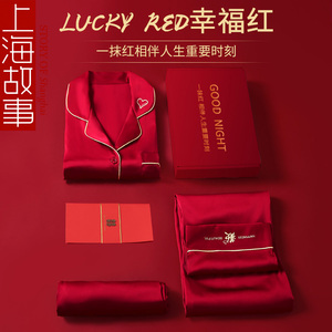 上海故事睡衣结婚新婚情侣套装春秋红色丝绸高级感婚用本命年龙年