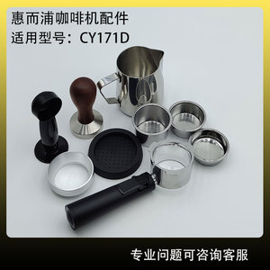 惠而浦51mm咖啡机CY171D铝合金手柄滤网粉锤拉花杯带磁