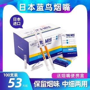 细支中支烟嘴专用日本进口小鸟烟嘴过滤器一次性抛弃型300支男士