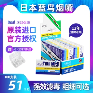日本原装进口蓝鸟烟嘴过滤器小鸟男士一次性烟嘴300中支细支专用