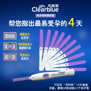 Clearblue可丽蓝排卵笔笑脸棒排卵试纸测排卵期备孕电子化半定量