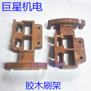 杭州电瓶合力叉车胶木刷架碳刷电刷架铜刷架铁刷架16*25压簧拉簧