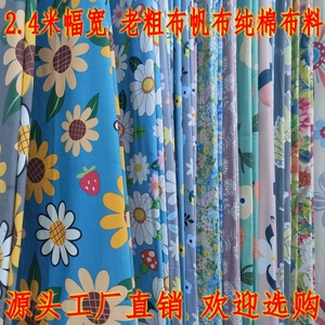 2.4米幅宽花朵图案老粗布帆布纯棉布料沙发布床单布窗帘布加厚