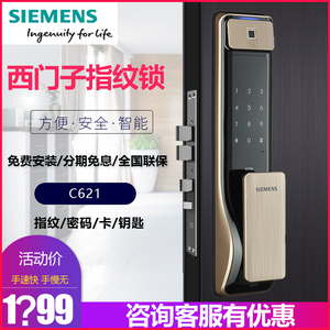 西门子指纹锁家用智能门锁密码锁C621原装进口刷卡推拉自动上锁