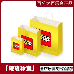 LEGO乐高官方购物纸袋包装手提袋礼品袋积木袋子送礼袋中小号
