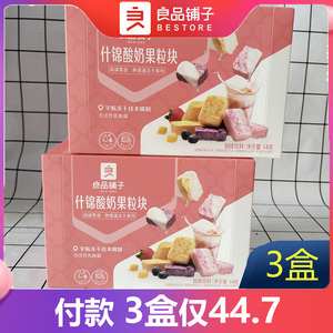 良品铺子什锦酸奶果粒块54gx3网红儿童零食冻干草莓脆干食品包邮