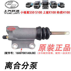 跃进小福星S50帅虎H100上骏X100离合器分泵离合分泵助力油缸