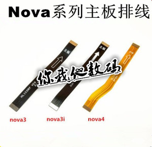 适用华为Nova7se2S nova3 3i 3E nova4 Nova5 pro主板连接排线