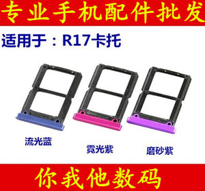 适用OPPO R15 R17卡托 R15梦境版标准版 手机卡槽 电话卡卡套 SIM