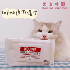 【黑豆噗噗】日本KOJIMA银离子湿巾犬猫通用80片消毒除臭绿茶清香