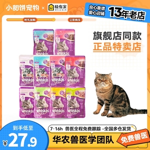 伟嘉成猫妙鲜包24包补水营养猫罐头零食85g英美短波斯猫湿粮12包