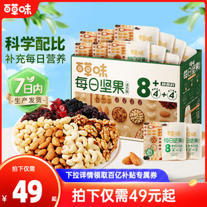 百草味每日坚果礼盒750g/30包孕妇健康零食混合干果仁休闲大礼包