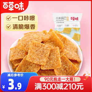 满减百草味-小米锅巴80g手工小吃办公室零食膨化食品