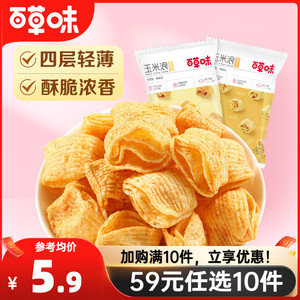 【59元任选10件】百草味玉米浪40gx2玉米薯片薄脆片膨化零食小吃