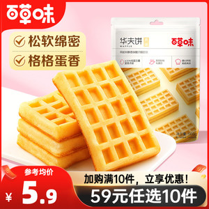 【59元任选10件】百草味华夫饼168g早餐食品糕点心甜点零食