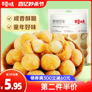 百草味多味花生米花生米零食小吃网红休闲食品五香怪味