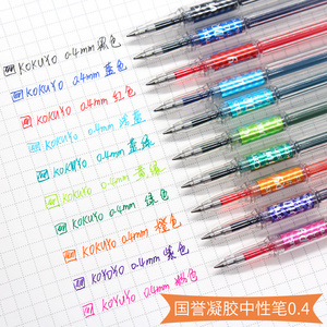 日本进口KUKOYU国誉0.4mm中性笔彩色速干纤细款VIVIDRY水笔SLIM手