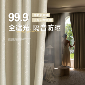 奶油窗帘遮光2024新款卧室高级感客厅高档大气轻奢奶茶色加厚全布