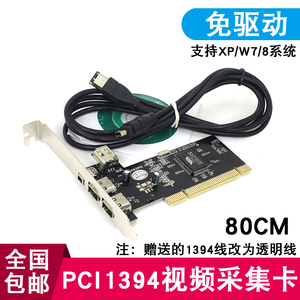 VIA芯片 PCI 1394采集 火线卡 高清 DV视频采集卡 免驱 送线 包邮
