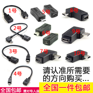 V3转V8转接头 Mini USB公转micro USB母 迷你T型口5P公转换头包邮