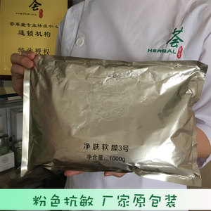 荟草堂软膜面膜粉3号1000g粉色抗敏补水正品专柜