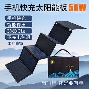 户外太阳能板手机充电包储能移动电源24V折叠便携式太阳能充电板