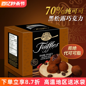 法国进口乔慕truffles黑松露巧克力70%纯可可脂黑巧年货礼盒礼物