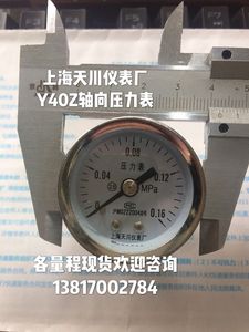上海天川Y-40Z轴向压力表0-0.1/0.25/0.4/0.6/1/2.5/1.6MPA气压表