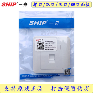 正品SHIP一舟电话网络面板单口A160-1双口A160-2四A160-4模块插座