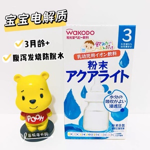 日本和光堂wakodo电解质粉末婴幼儿童补充水分发烧腹泻饮料3月+