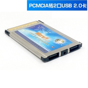 笔记本PCMCIA转USB 2.0转接卡 PCI转USB卡 转接卡