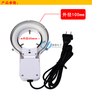 显微镜灯管光源 LED环形圆形白色光灯源灯罩60MM 高亮8W 和3W