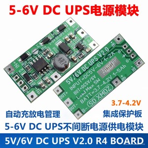 DC UPS V2.0供电模块 路由器 安防不间断电源主板 输出5V-6V 可调