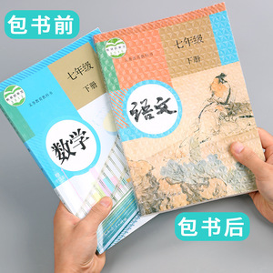 慧知识包书纸书套A4/16K透明自粘课本书皮小学生用幼儿园书本防水