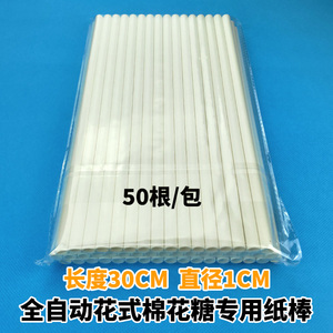 30×1彩色白色自助商用全自动棉花糖机专用棒棍子纸棒棉花糖棍