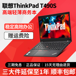 二手笔记本电脑办公联想ThinkPadi7企业手提T14商务T480S14寸490S