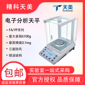 上海精科天美FA1204C/2204C电子分析天平万分之一0.1mg千分YP502N