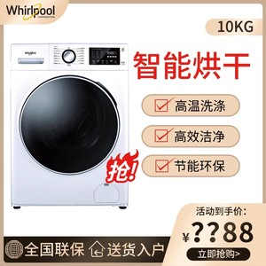 Whirlpool/惠而浦滚筒洗衣机SWD062204CRIW变频洗烘一体10公斤家
