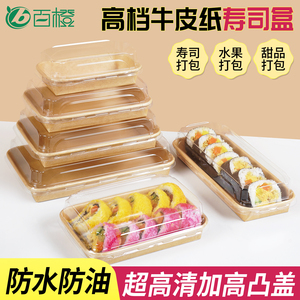 一次性牛皮纸寿司打包盒日式长方形紫菜包饭纸盒带盖商用外卖餐盒