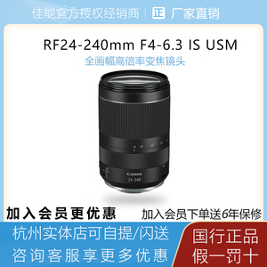 【官方授权】佳能RF24-240F4-6.3IS USM全画幅高倍率微单变焦镜头