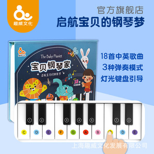 趣威文化有声书宝贝钢琴家儿童启蒙玩具小钢琴可弹奏音乐2-6岁