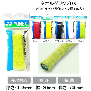 JP版 YONEX尤尼克斯毛巾胶 AC402DX 全棉薄款 单条装 吸汗防滑