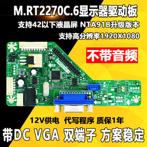 乐华M.RT2270C.6 液晶显示器主板 带VGA座子 无功放通用驱动板