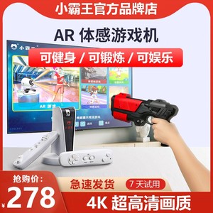 小霸王游戏机2024A20体感游戏盒子连电视儿童家用双人射击游戏枪