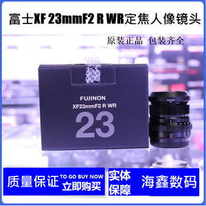 富士XF23mm F2.0 R WR 23 2 23mm F2 定焦镜头99新特价1999